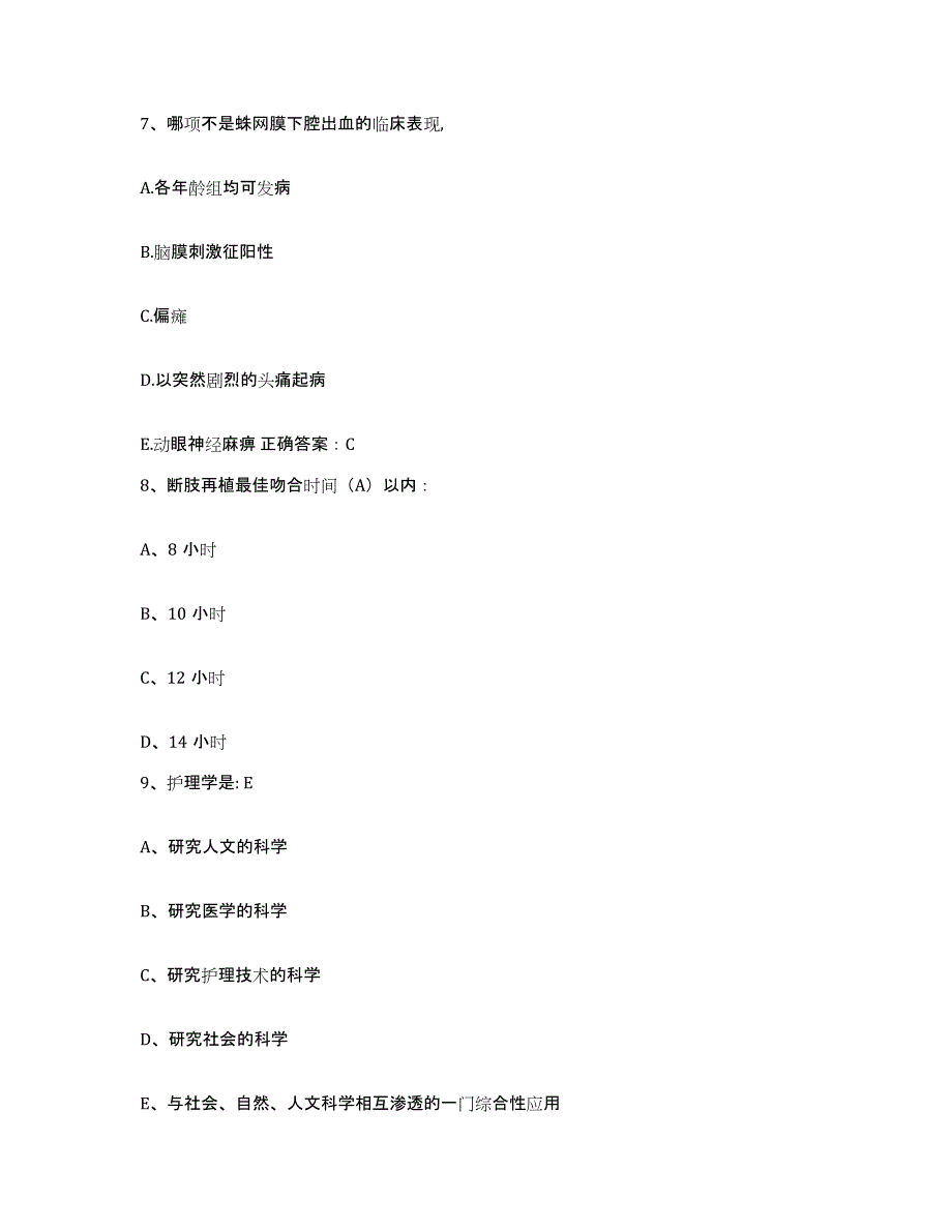 备考2025山西省长治市沁源县第二人民医院护士招聘考前冲刺模拟试卷B卷含答案_第3页