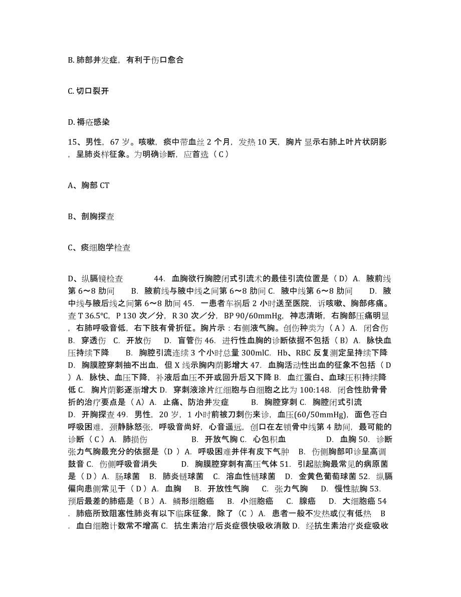 备考2025浙江省临海市中医院护士招聘练习题及答案_第5页