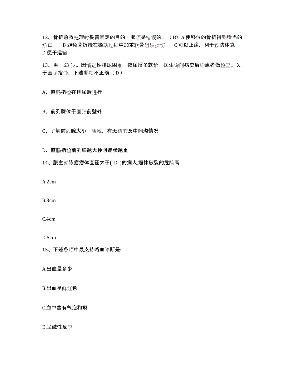 备考2025湖南省慈利县第二人民医院护士招聘题库综合试卷A卷附答案_第4页