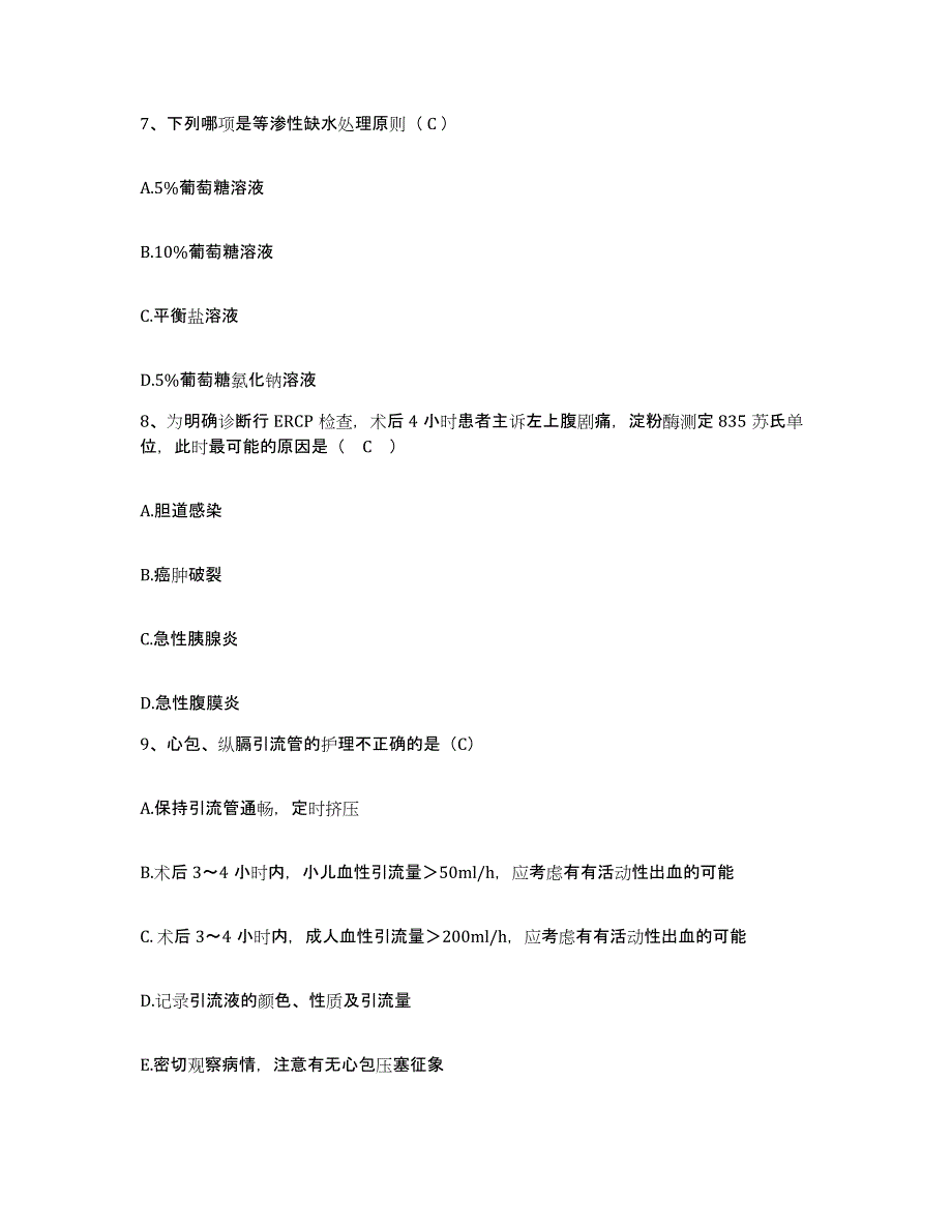 备考2025湖北省黄冈市精神病医院护士招聘模考预测题库(夺冠系列)_第3页