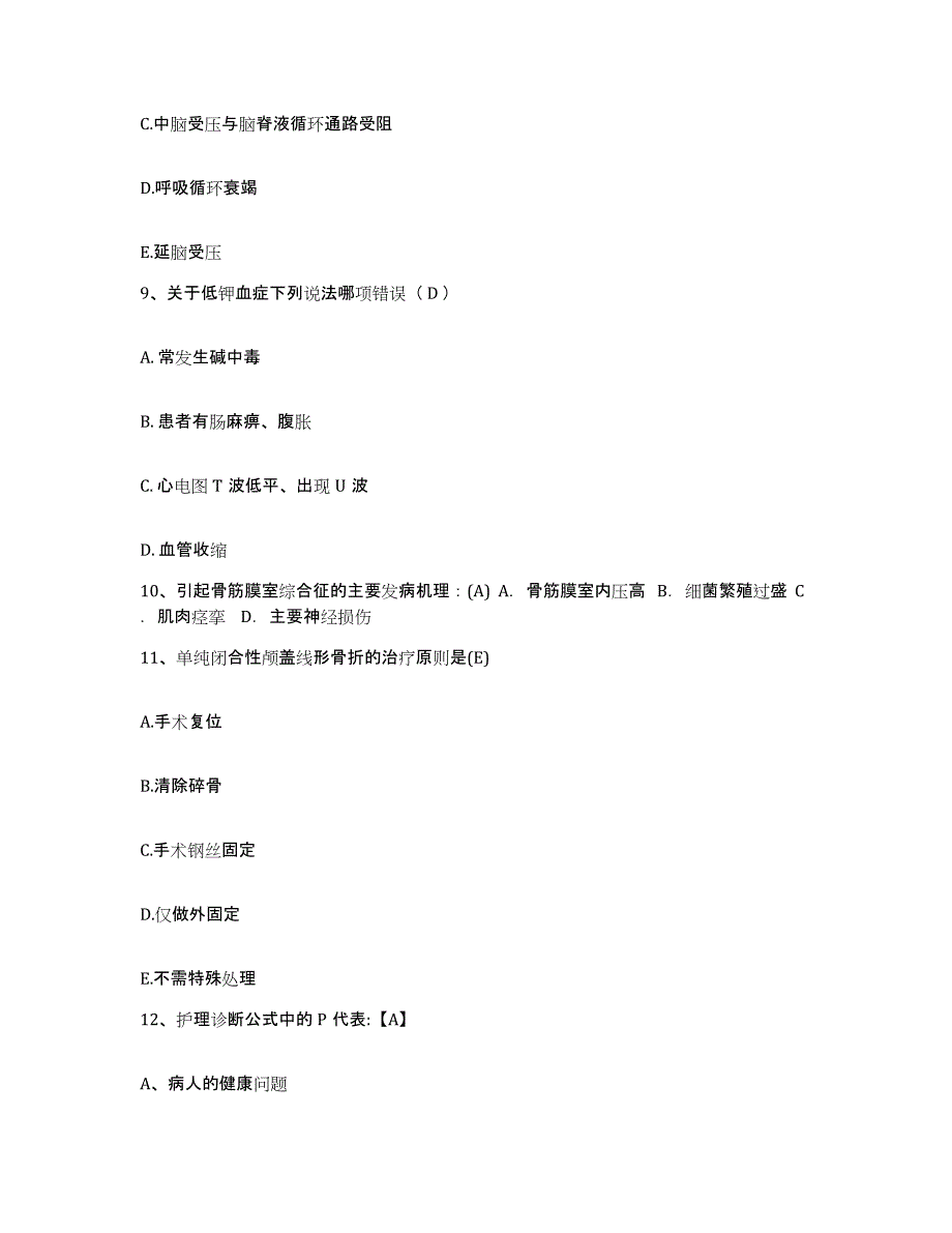 备考2025湖南省长沙市按摩医院护士招聘能力检测试卷B卷附答案_第3页