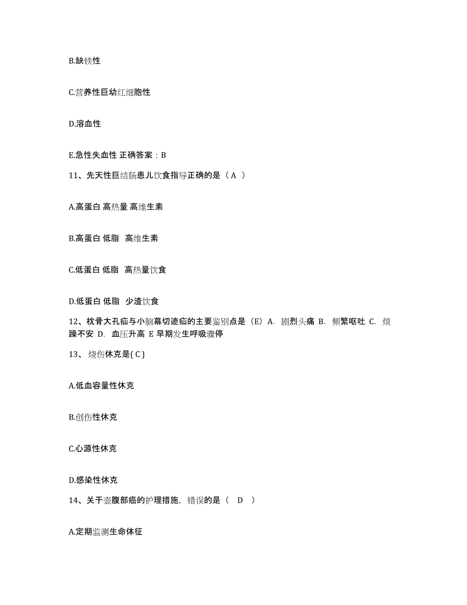 备考2025江西省吉安市第二人民医院护士招聘提升训练试卷B卷附答案_第4页