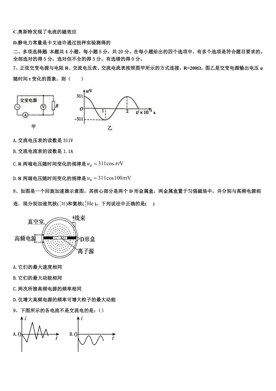 黑龙江省佳木斯一中2025届高二物理第一学期期末调研模拟试题含解析_第3页