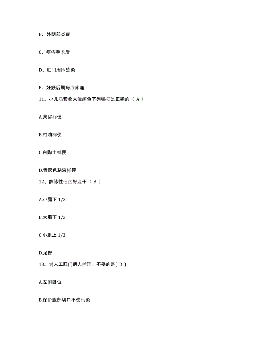 备考2025河南省嵩岳集团郑州印染厂职工医院护士招聘强化训练试卷A卷附答案_第4页