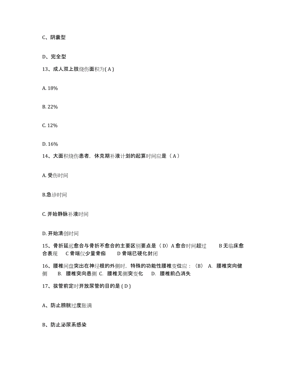 备考2025湖北省荆州市中医药学校附属医院护士招聘自我提分评估(附答案)_第4页