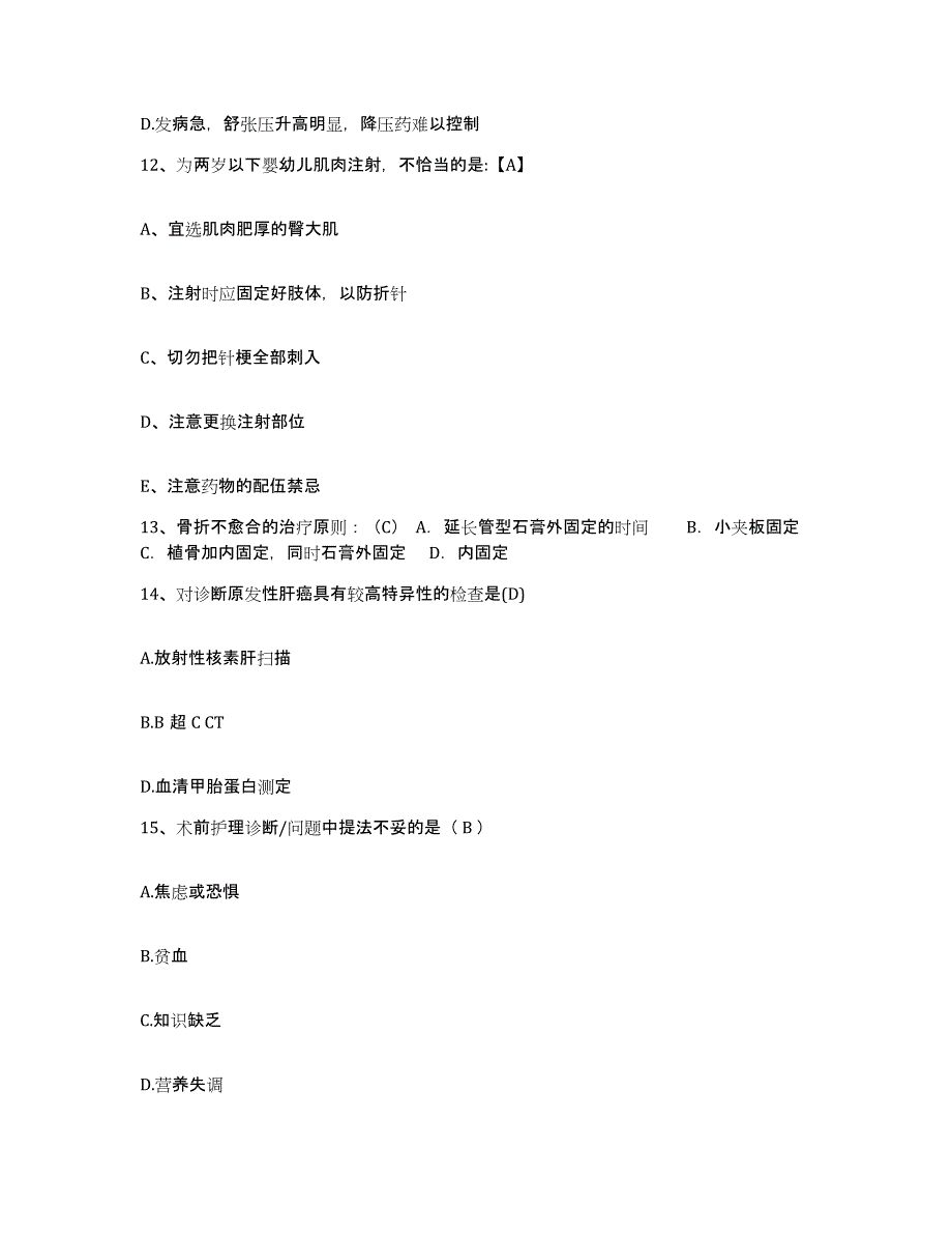 备考2025河南省邓州市中医院护士招聘模拟预测参考题库及答案_第4页