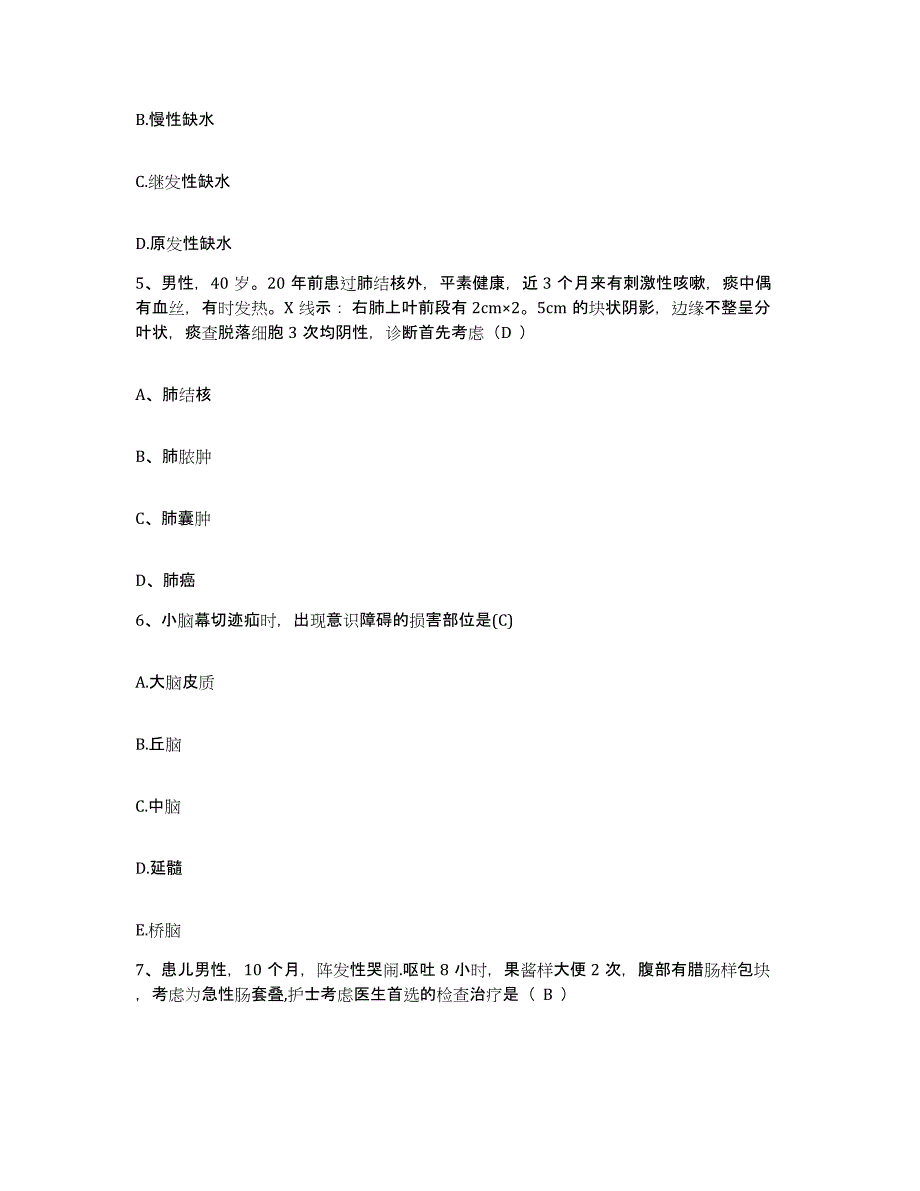 备考2025山西省寿阳县妇幼保健站护士招聘高分通关题型题库附解析答案_第2页