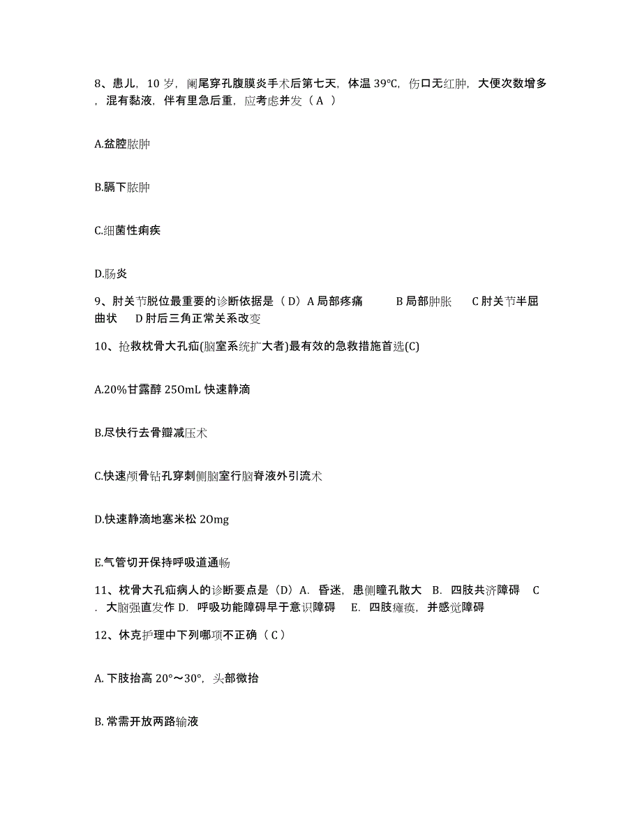 备考2025山西省太原市煤炭气化公司职工医院护士招聘能力测试试卷B卷附答案_第3页