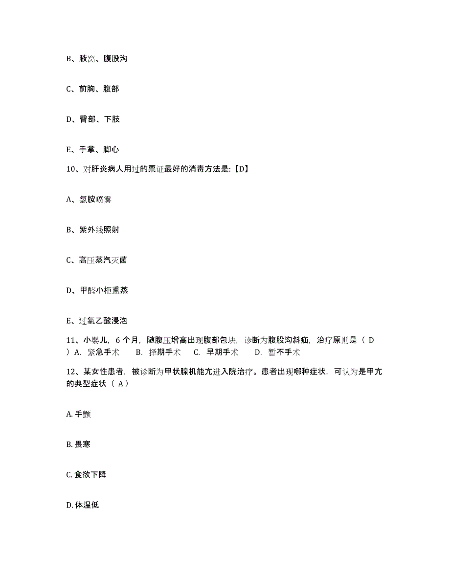 备考2025江苏省南通市中西医结合医院南通市口腔医院护士招聘模拟预测参考题库及答案_第3页