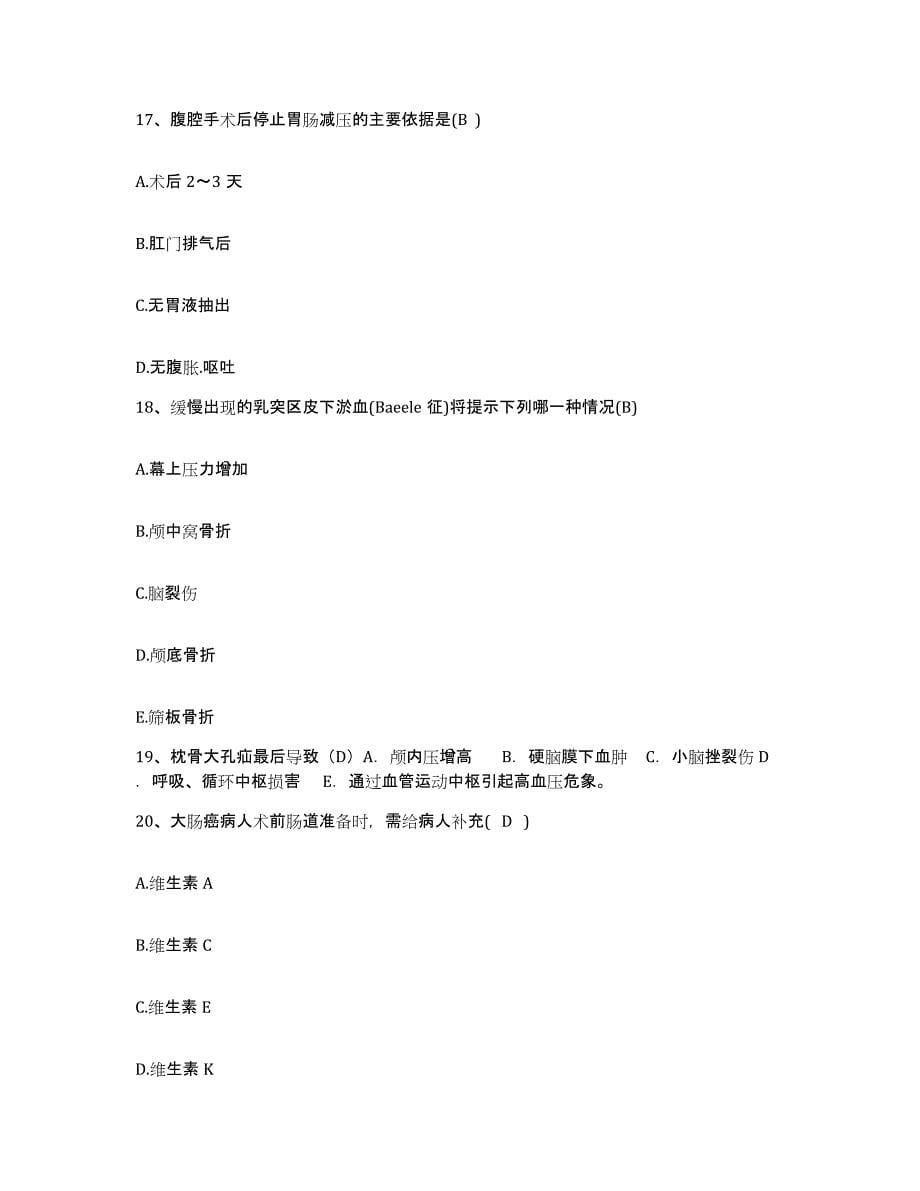 备考2025江苏省南通市中西医结合医院南通市口腔医院护士招聘模拟预测参考题库及答案_第5页