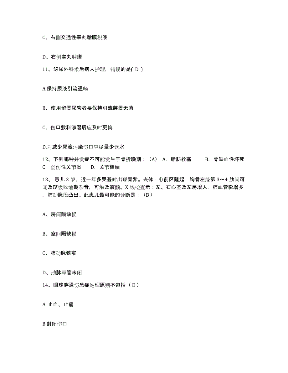 备考2025江西省弋阳县中医院护士招聘综合练习试卷B卷附答案_第4页