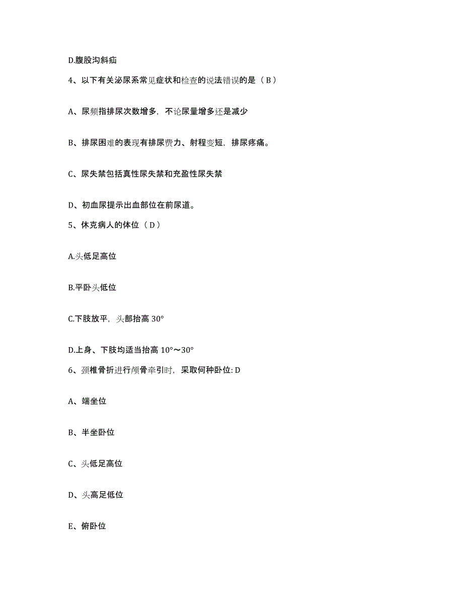 备考2025黑龙江哈尔滨市普宁医院护士招聘能力检测试卷B卷附答案_第2页