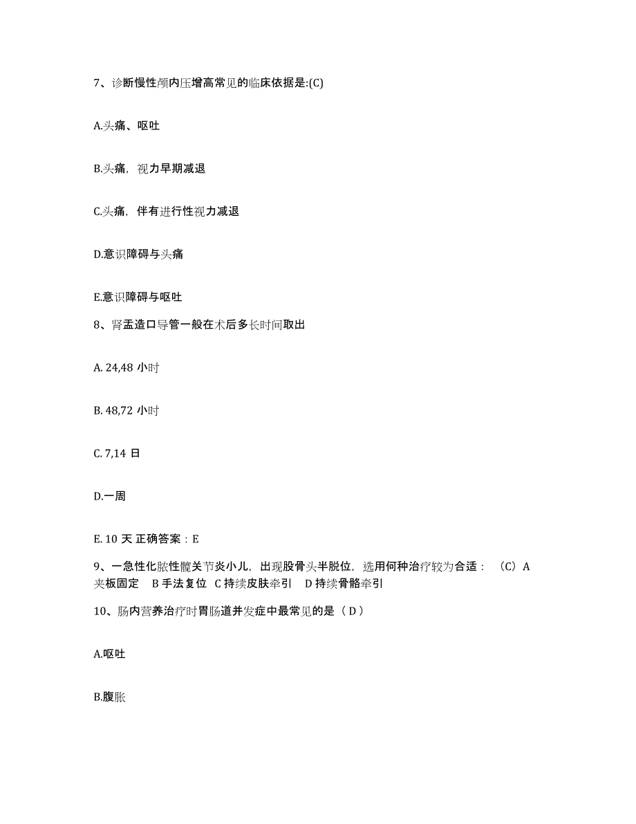 备考2025黑龙江哈尔滨市普宁医院护士招聘能力检测试卷B卷附答案_第3页