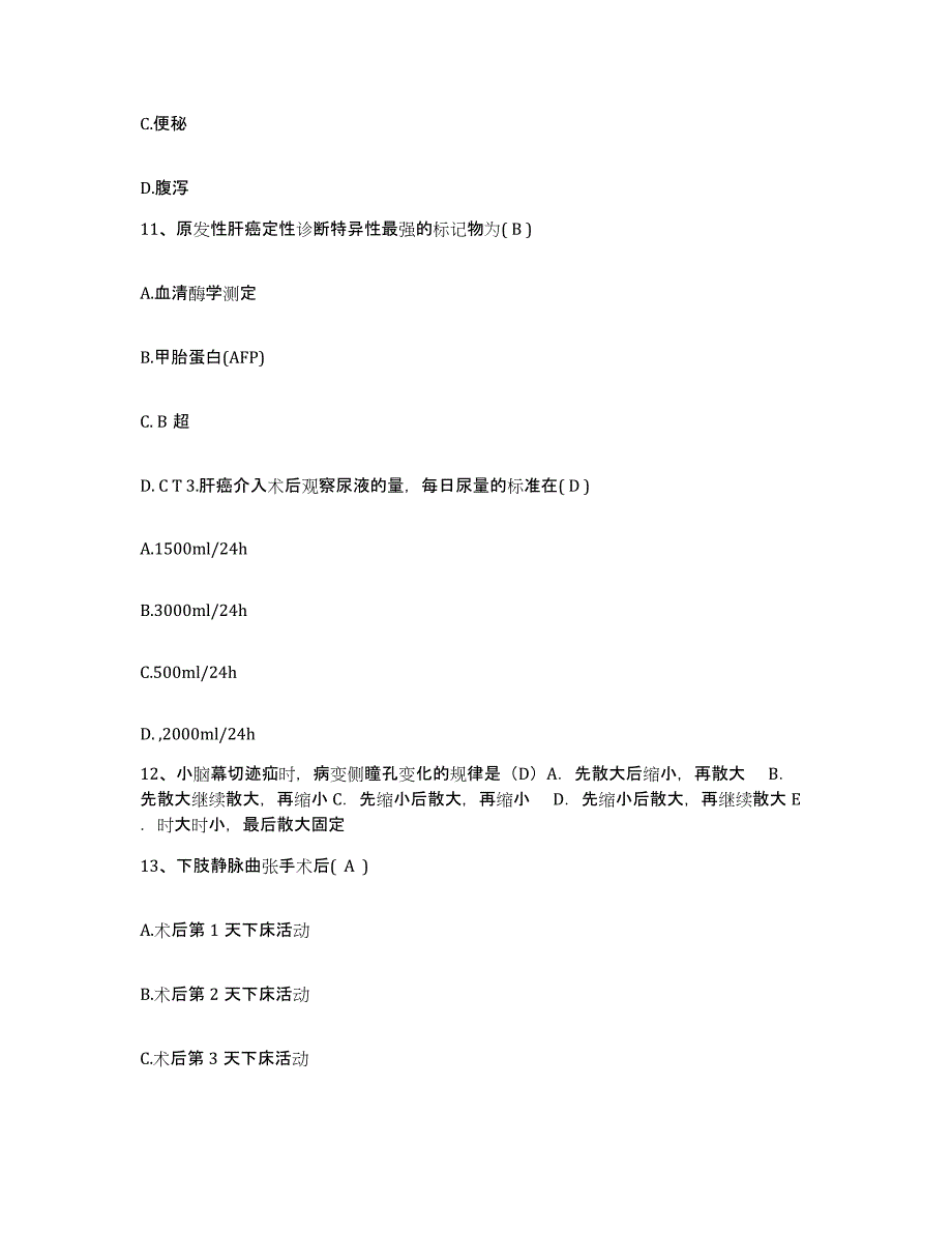 备考2025黑龙江哈尔滨市普宁医院护士招聘能力检测试卷B卷附答案_第4页