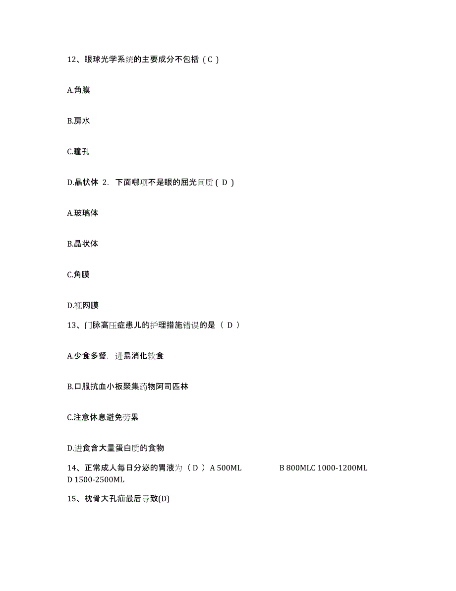 备考2025浙江省天台县妙山医院护士招聘通关提分题库及完整答案_第4页