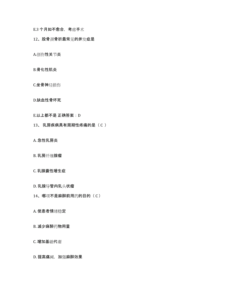 备考2025江苏省滨海县虹济医院护士招聘题库检测试卷B卷附答案_第4页