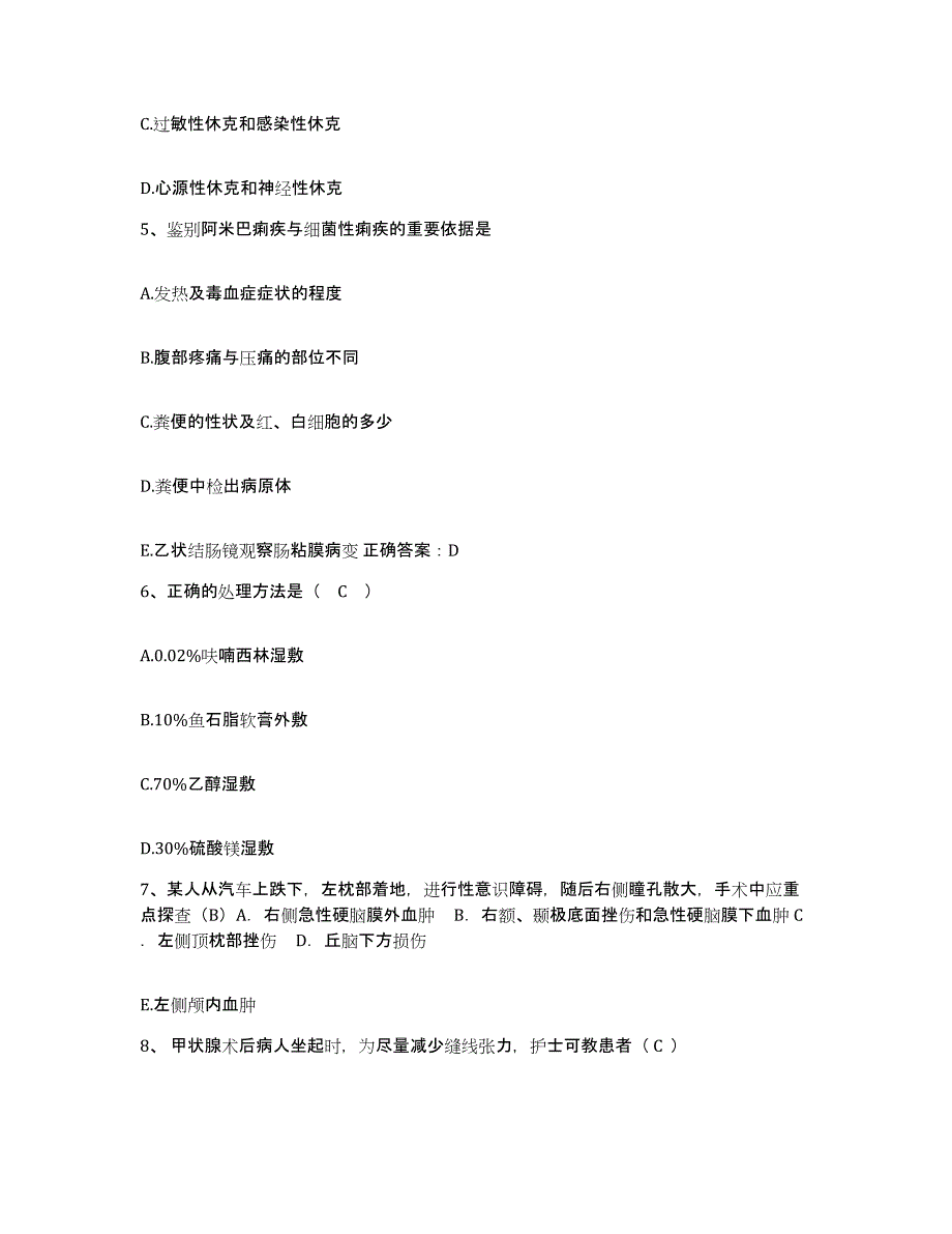 备考2025江苏省泰州市泰兴市第三人民医院护士招聘自我提分评估(附答案)_第2页