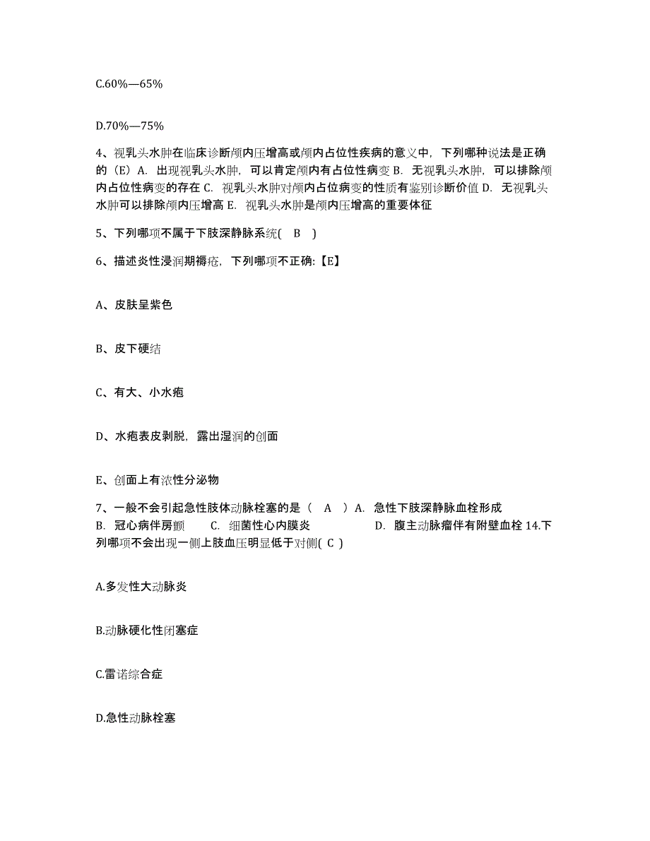 备考2025河南省尉氏县妇幼保健院护士招聘自我提分评估(附答案)_第2页