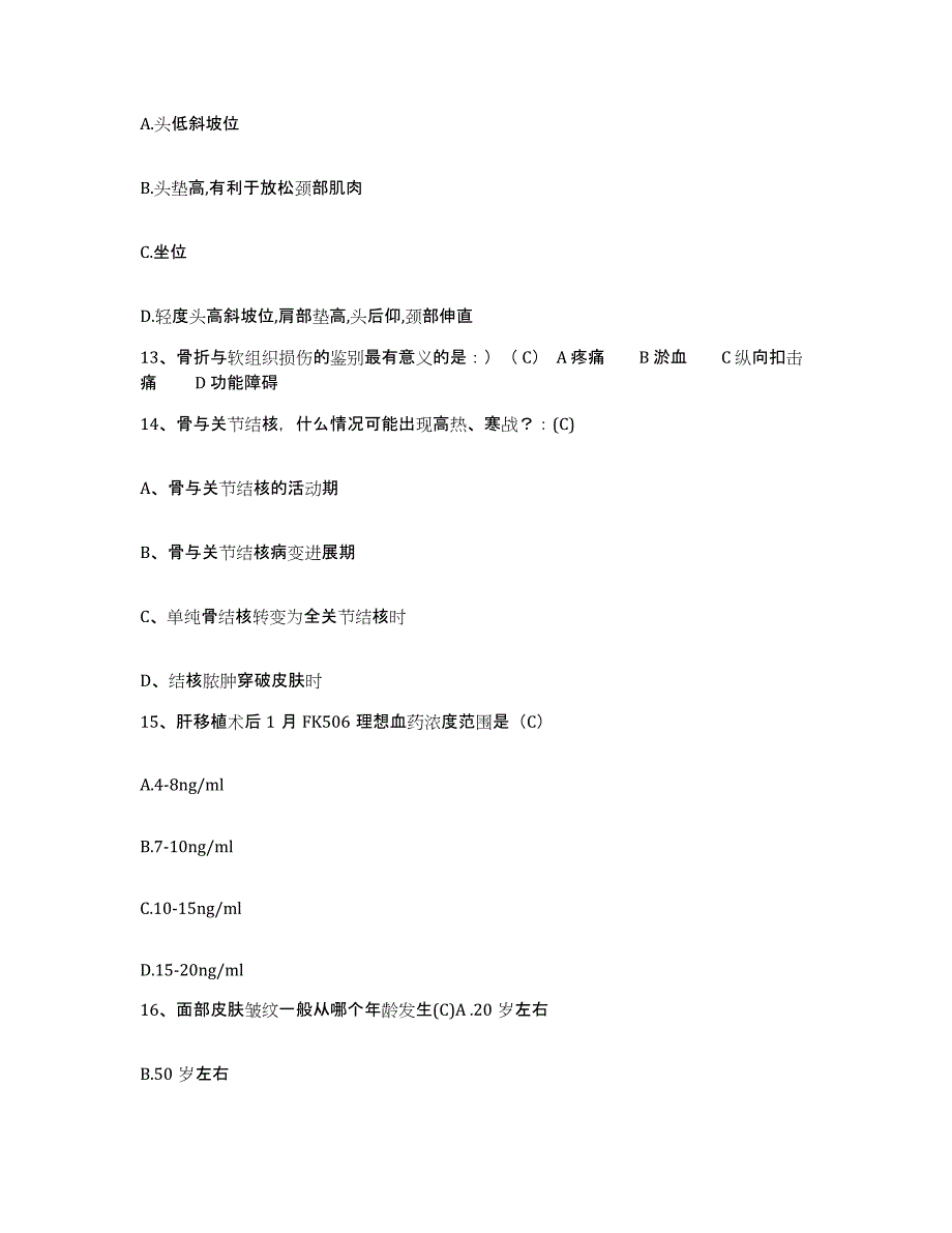 备考2025湖北省丹江口市丹江市卫校医院护士招聘强化训练试卷B卷附答案_第4页