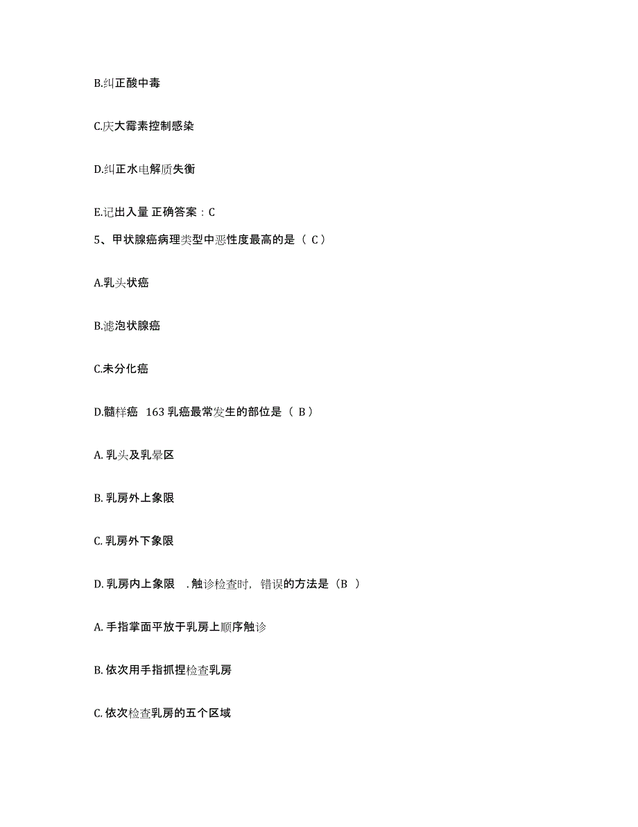 备考2025河南省沁阳市红十字会医院护士招聘真题附答案_第2页