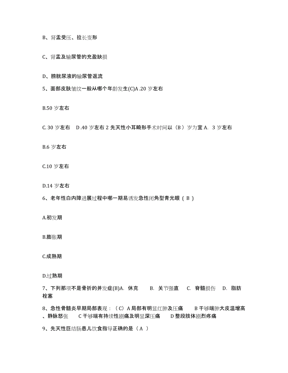 备考2025湖南省邵阳市精神病医院护士招聘押题练习试题A卷含答案_第2页