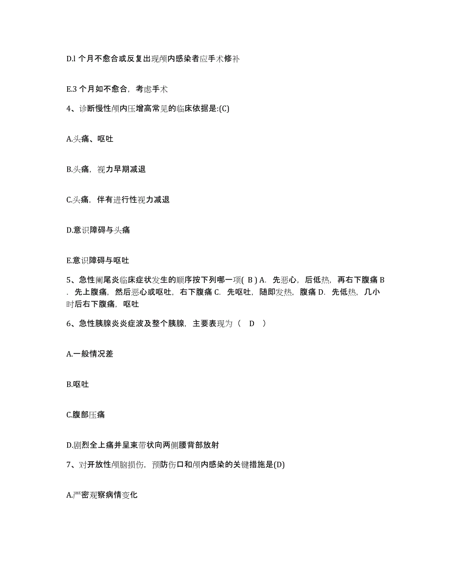 备考2025山西省晋城市郊区人民医院护士招聘能力提升试卷B卷附答案_第2页