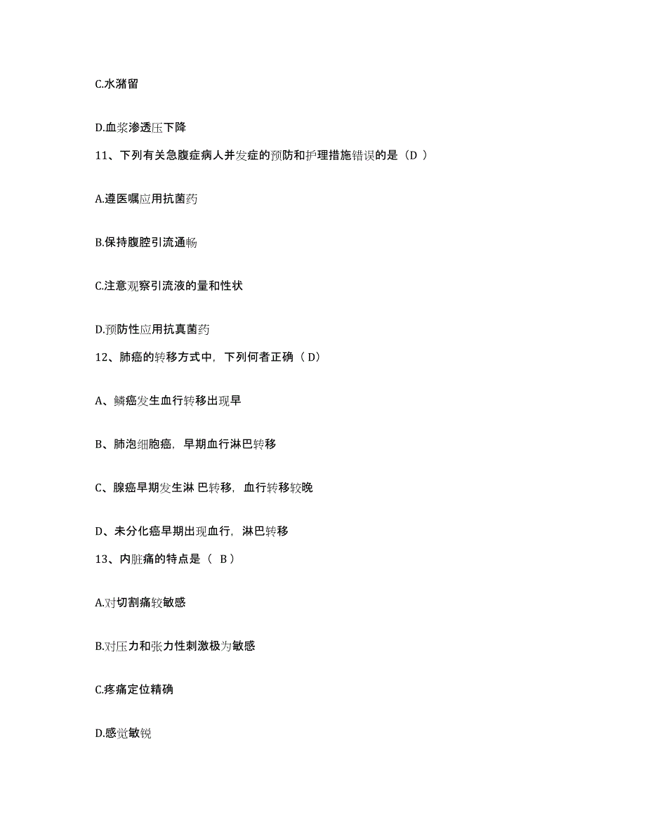 备考2025山西省晋城市郊区人民医院护士招聘能力提升试卷B卷附答案_第4页