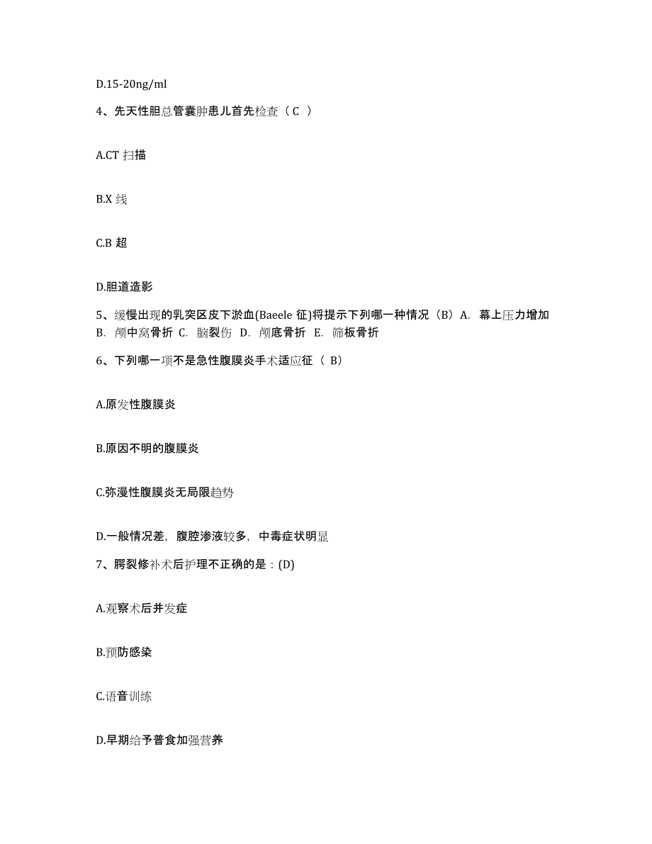 备考2025江西省萍乡市莲花县人民医院护士招聘考前冲刺试卷B卷含答案_第2页