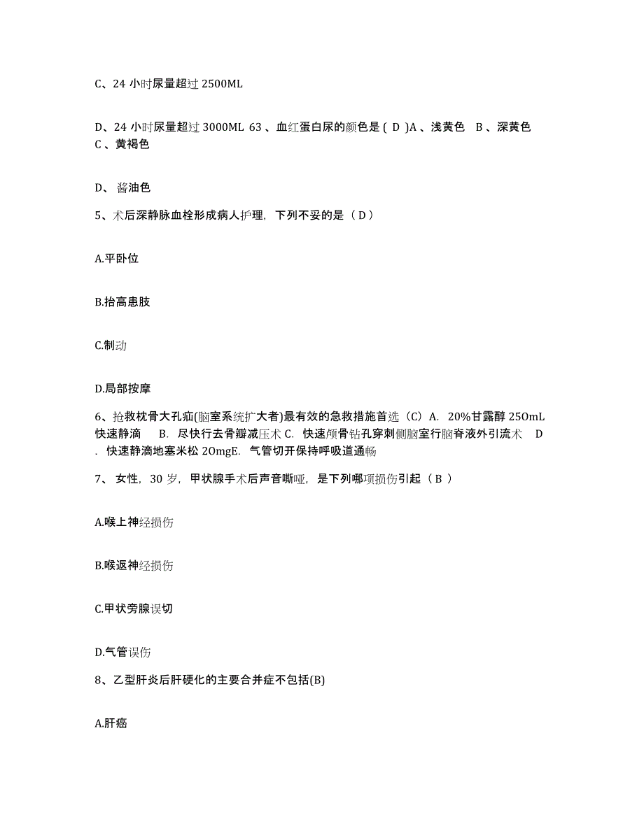 备考2025湖南省韶山市韶山医院护士招聘能力检测试卷B卷附答案_第2页