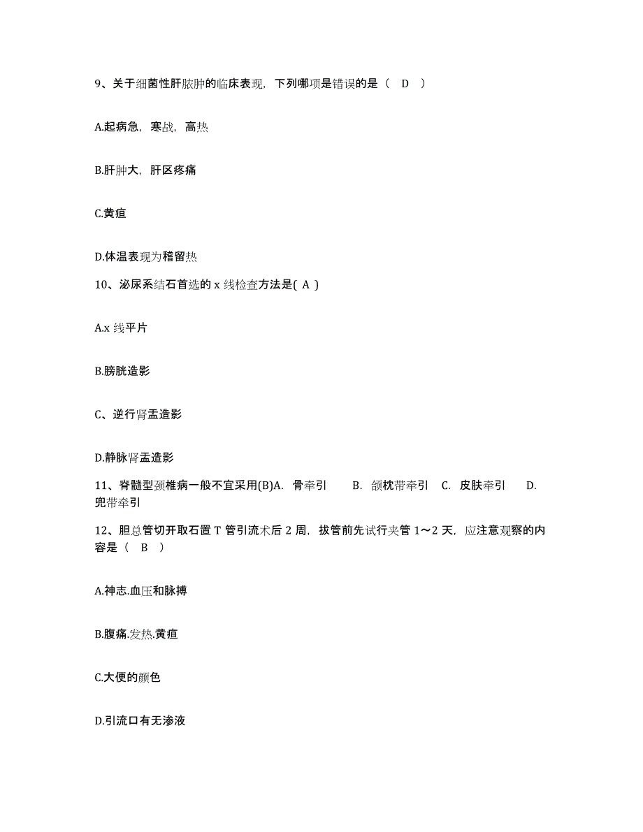 备考2025江苏省靖江市中医院护士招聘模拟考核试卷含答案_第3页