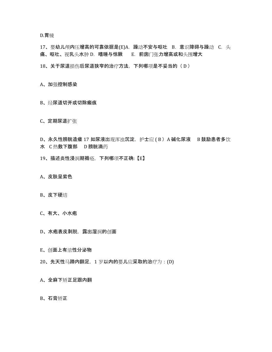 备考2025江苏省靖江市中医院护士招聘模拟考核试卷含答案_第5页