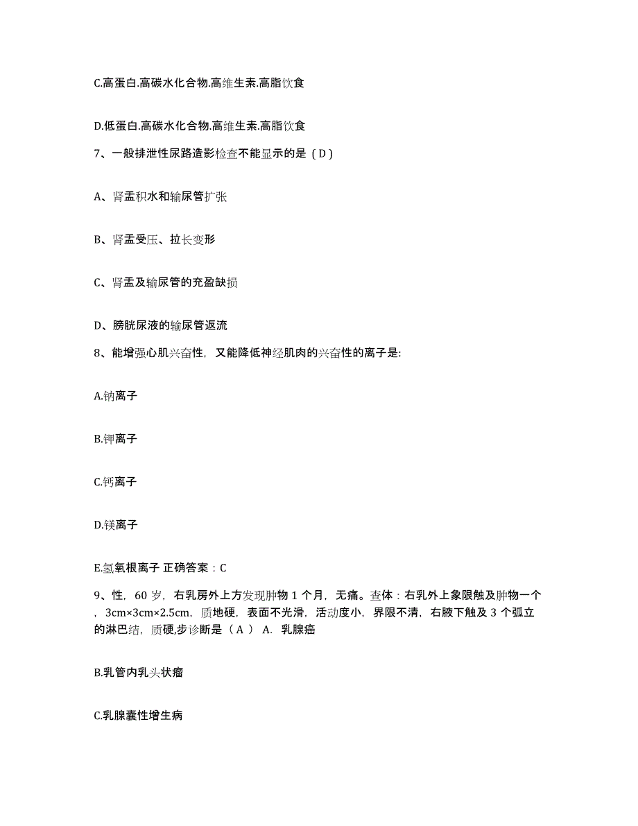 备考2025黑龙江哈尔滨市哈尔滨道外区中医骨科医院护士招聘自测提分题库加答案_第3页