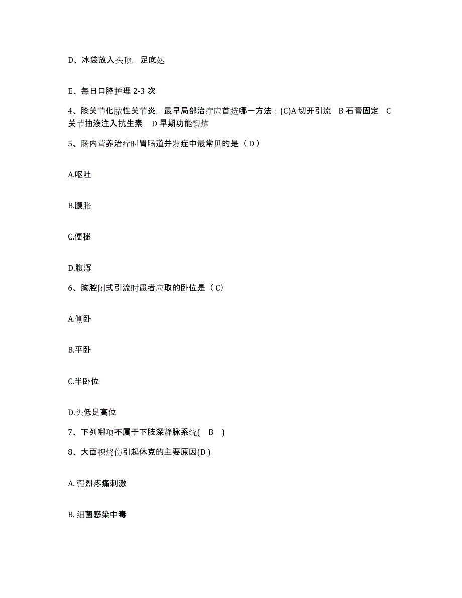 备考2025江西省峡江县妇幼保健所护士招聘高分通关题型题库附解析答案_第2页