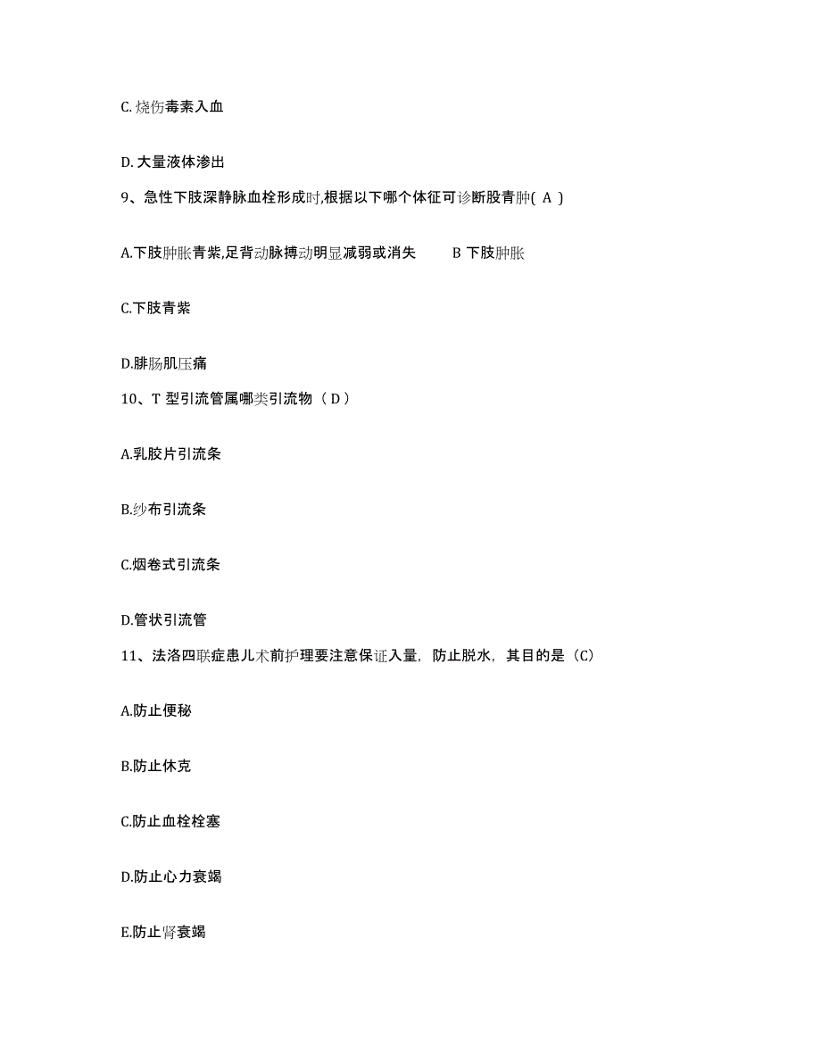 备考2025江西省峡江县妇幼保健所护士招聘高分通关题型题库附解析答案_第3页