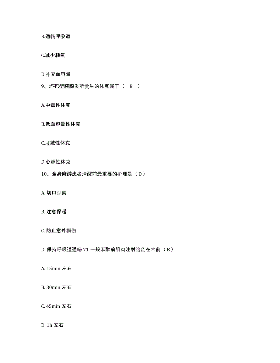 备考2025河南省范县公疗医院护士招聘模考模拟试题(全优)_第3页