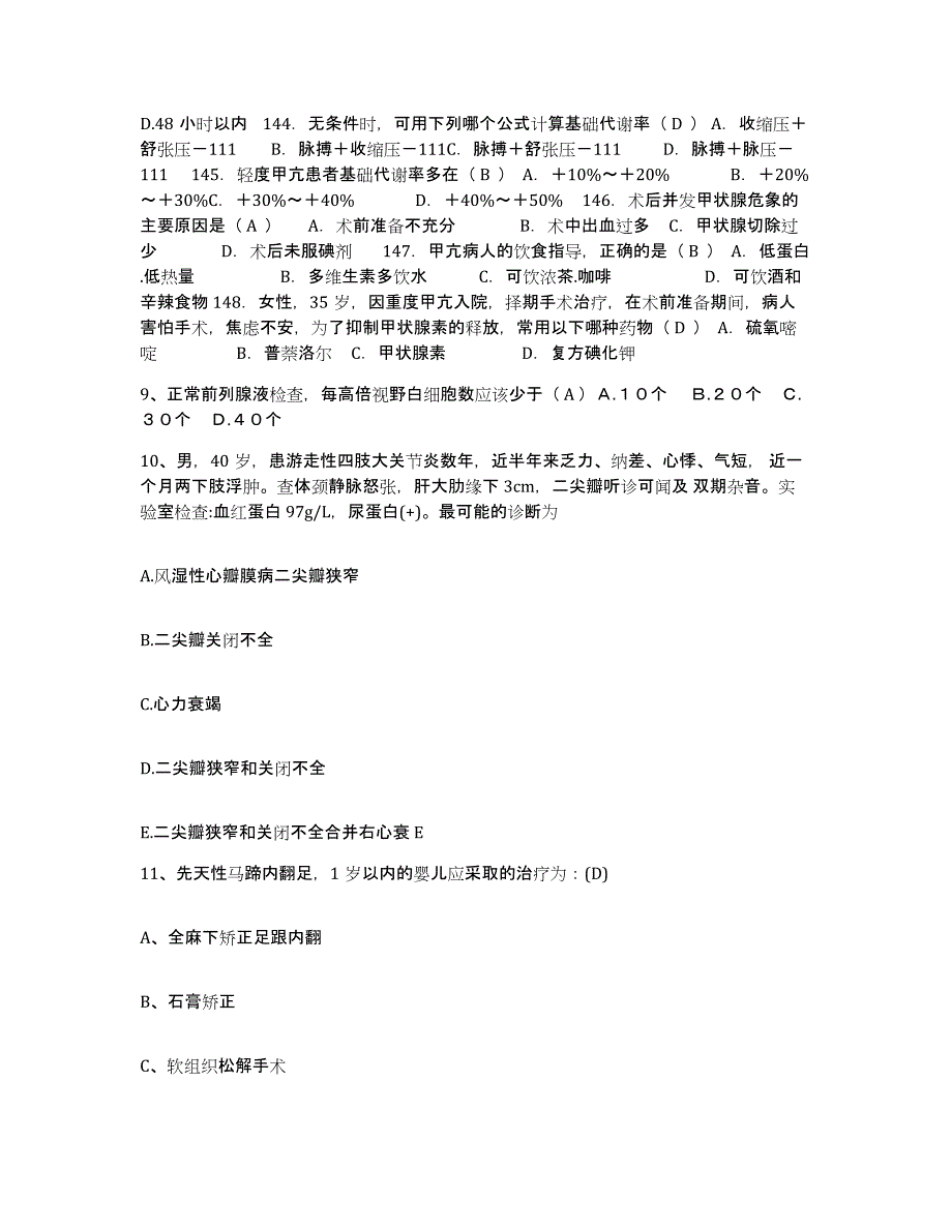 备考2025湖北省老河口市水泥厂职工医院护士招聘题库附答案（典型题）_第3页