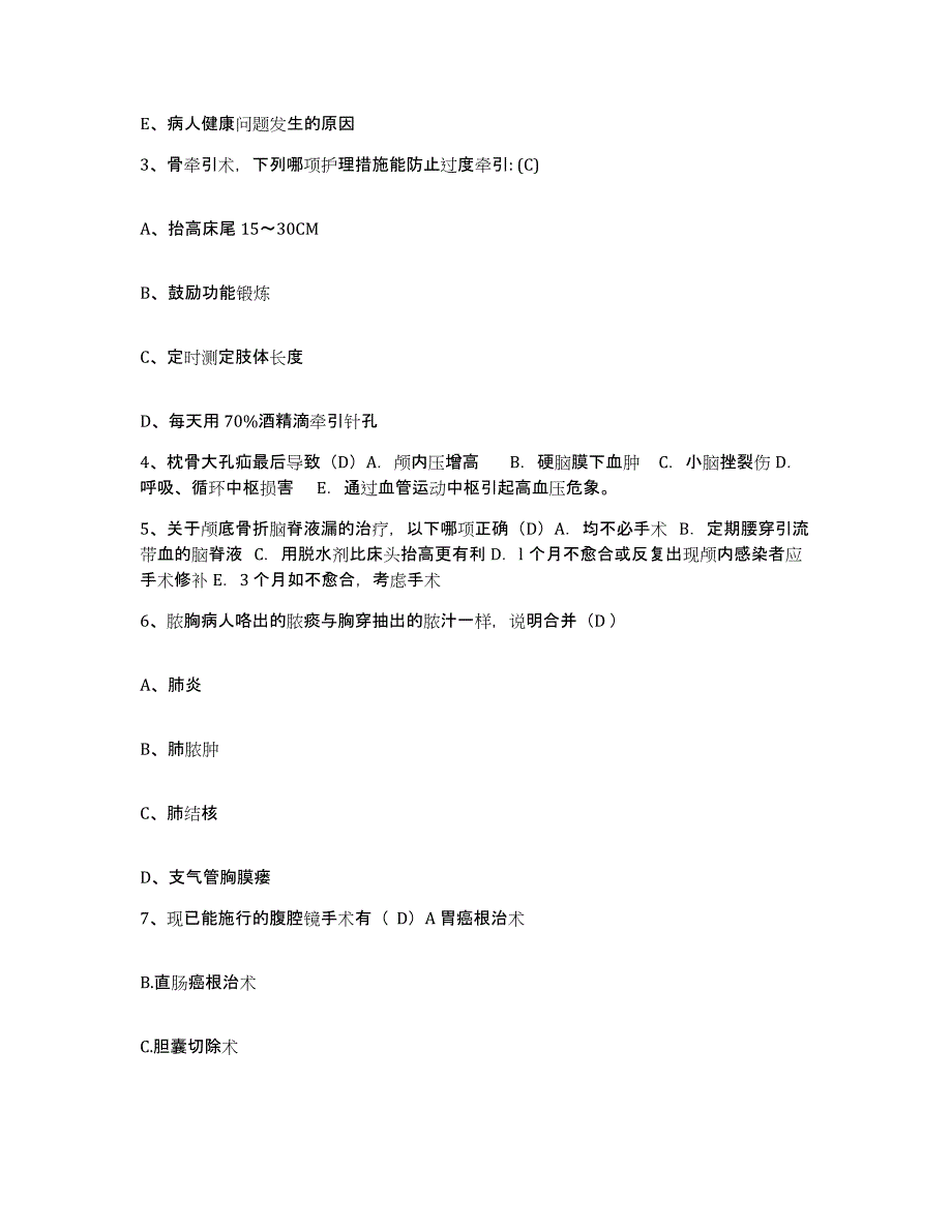 备考2025湖北省荆门市荆门石化医院护士招聘题库及答案_第2页