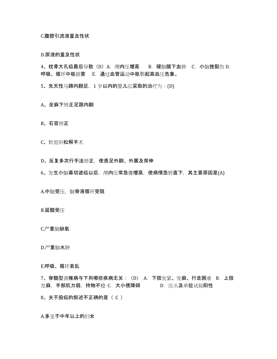 备考2025江苏省睢宁县皮肤病防治所护士招聘考试题库_第2页