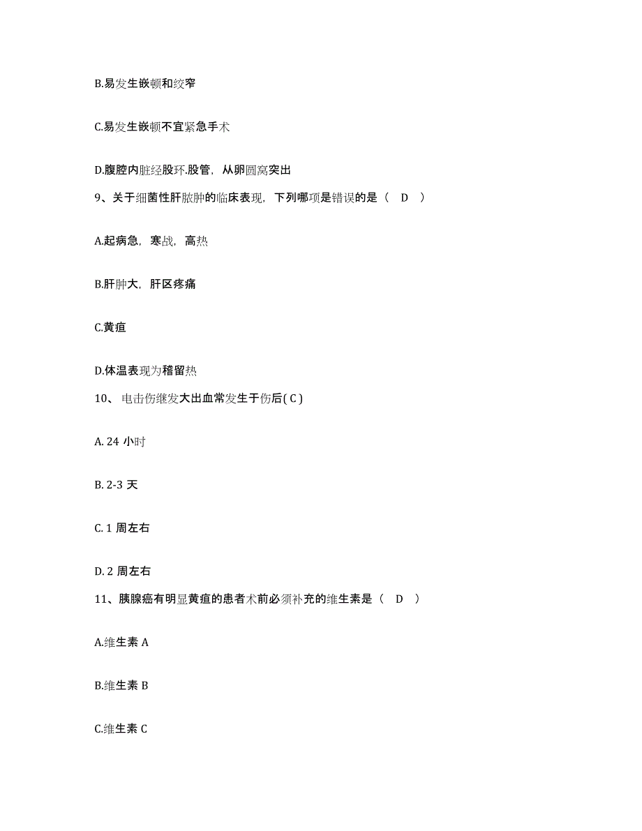 备考2025江苏省睢宁县皮肤病防治所护士招聘考试题库_第3页