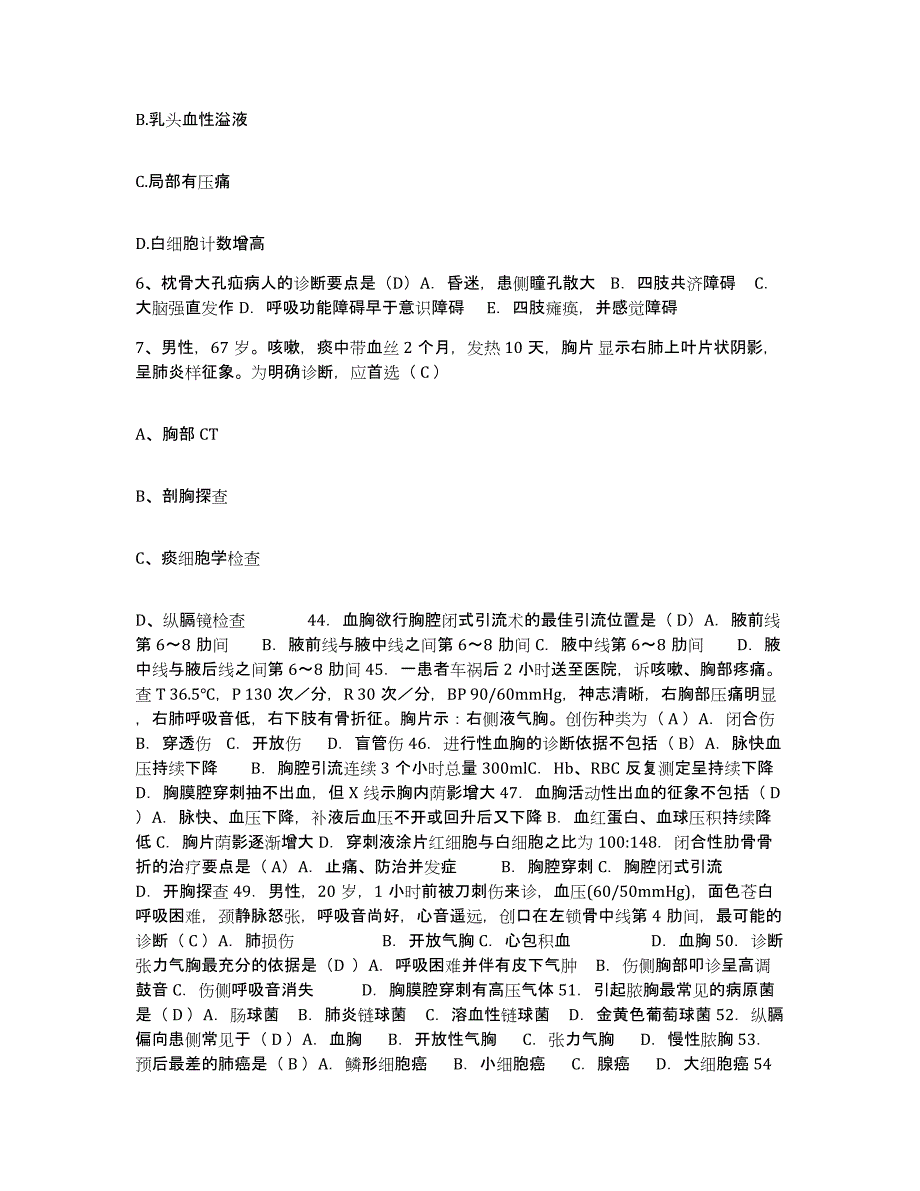 备考2025江西省南昌市江西医学院医学整形中心护士招聘高分通关题库A4可打印版_第2页