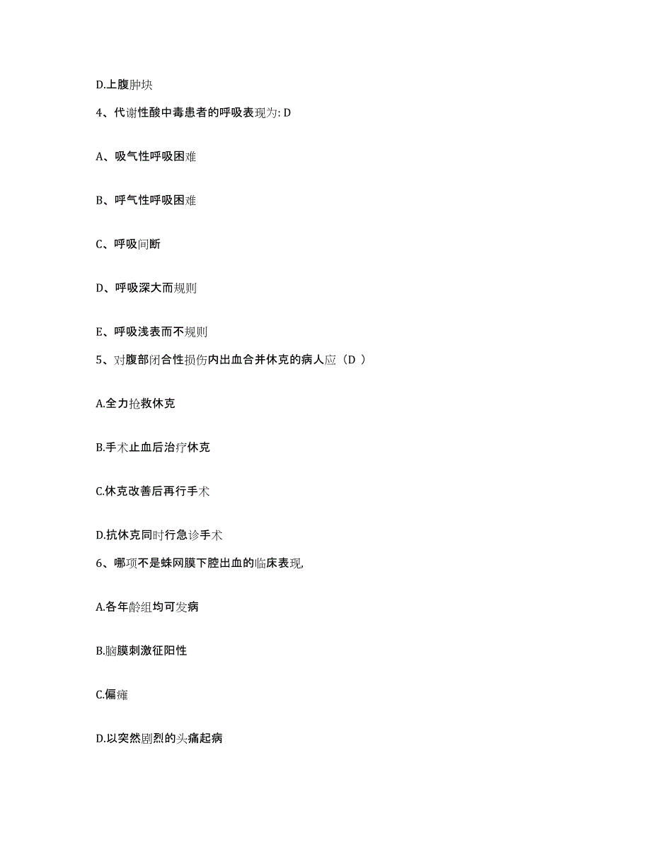 备考2025湖北省武汉市公安局精神病院护士招聘模拟预测参考题库及答案_第2页