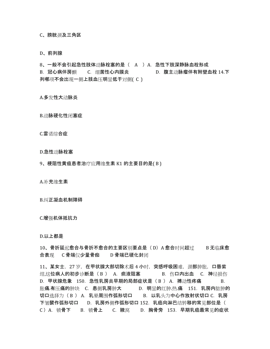 备考2025江苏省睢宁县工人医院护士招聘综合检测试卷B卷含答案_第3页