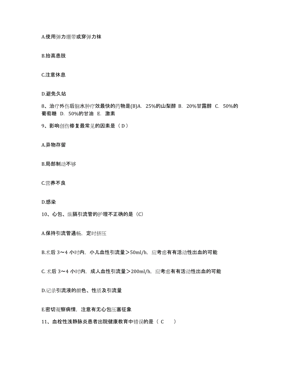 备考2025江苏省如皋市第四人民医院护士招聘全真模拟考试试卷A卷含答案_第3页