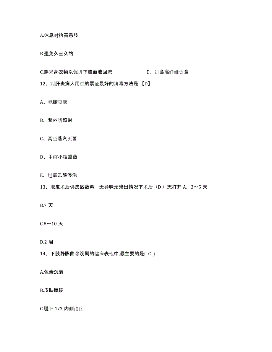 备考2025江苏省如皋市第四人民医院护士招聘全真模拟考试试卷A卷含答案_第4页