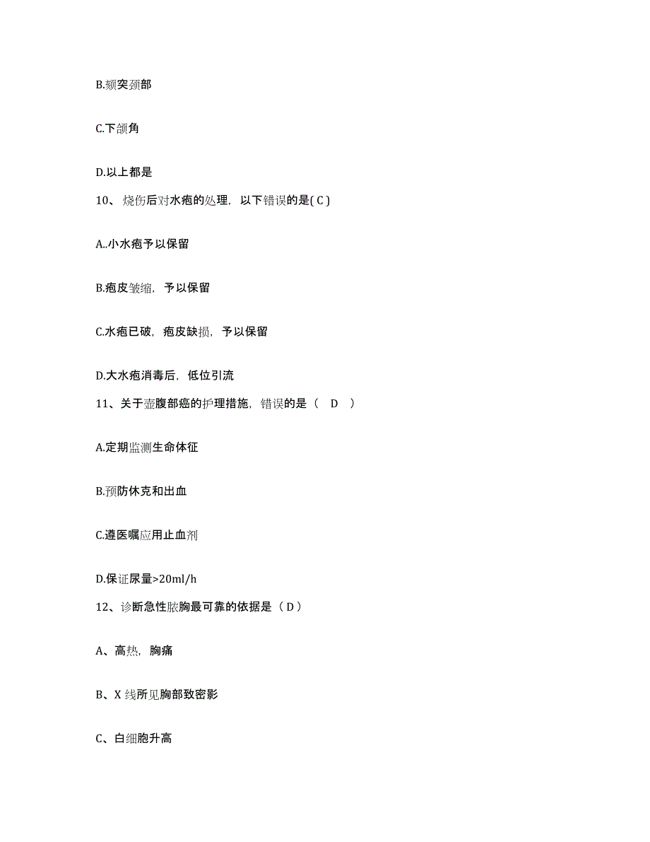 备考2025湖北省潜江市国营总口农场职工医院护士招聘真题练习试卷A卷附答案_第3页