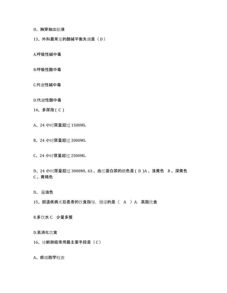 备考2025湖北省潜江市国营总口农场职工医院护士招聘真题练习试卷A卷附答案_第4页