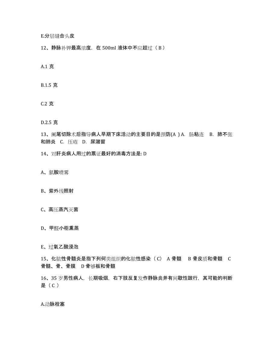 备考2025湖北省荆州市第四人民医院荆州市肿瘤医院护士招聘押题练习试卷B卷附答案_第5页