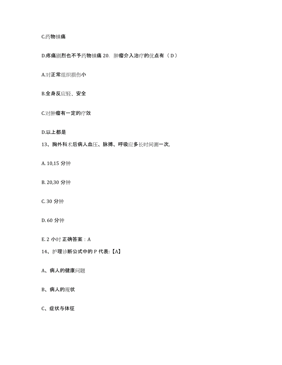 备考2025黑龙江依安县妇幼保健院护士招聘能力测试试卷A卷附答案_第4页