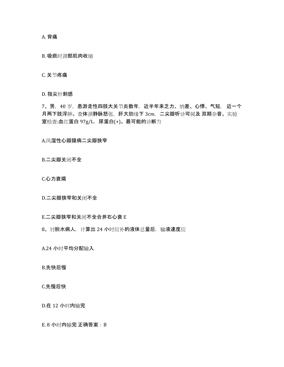 备考2025江苏省镇江市医院护士招聘高分通关题库A4可打印版_第3页