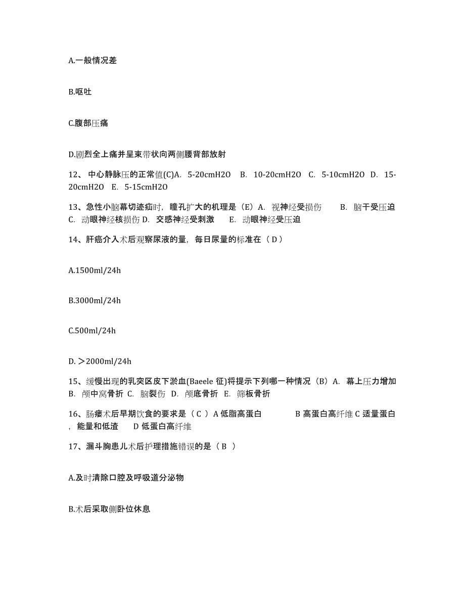 备考2025湖北省通山县人民医院护士招聘典型题汇编及答案_第5页